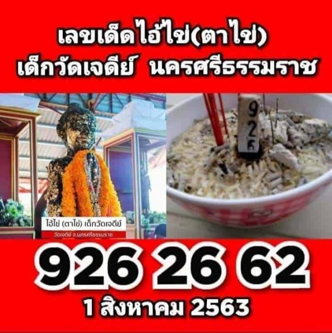 หวยซอง หวยไอ้ไข่-010863