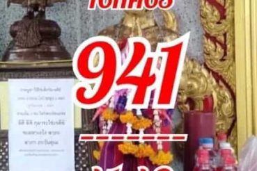 หวยซอง-หวยไอ้ไข่-160763