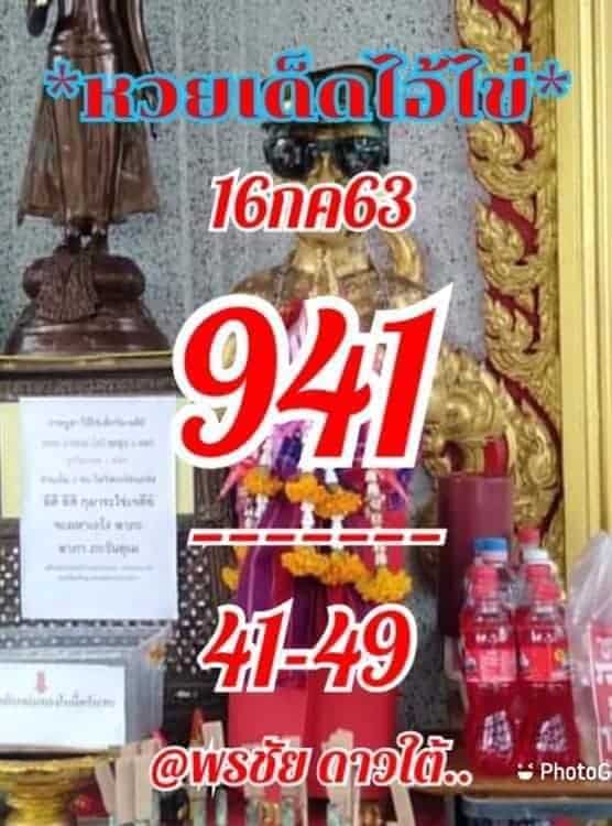 หวยซอง-หวยไอ้ไข่-160763