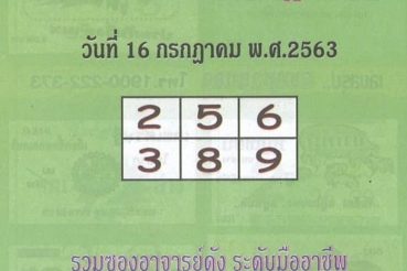 หวยซฮง-หวยปกเขียว-160763