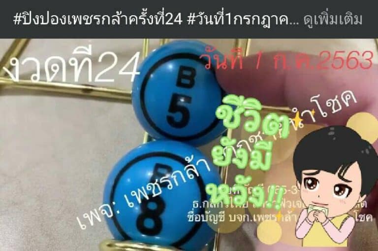 หวยดัง หวยเพชรกล้า-010763