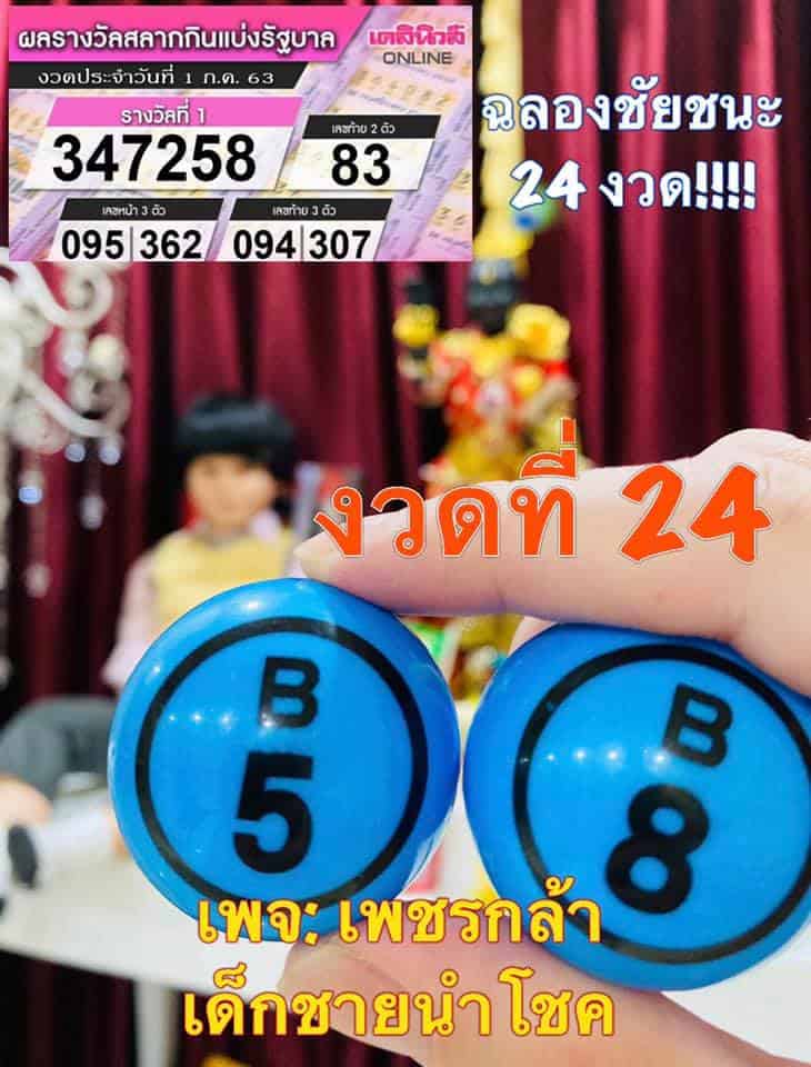 หวยดัง หวยเพชรกล้า-010763_1