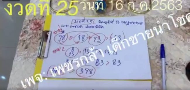 หวยดัง หวยเพชรกล้า-160763_2