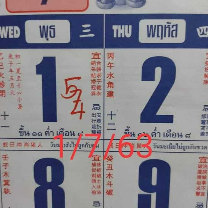 หวยปฏิทิน-ปฏิทินไทย-010763_1