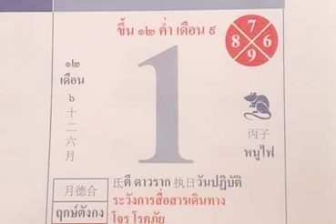 หวยปฏิทิน หวยปฏิทินไทย-010863