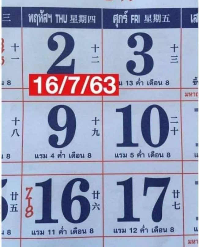 หวยปฏิทิน หวยปฏิทินไทย-160763