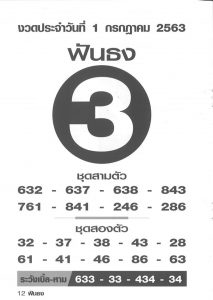 หวยฟันธง-010763