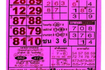 เลขซอง หวยโอเคล็อตเตอรี่-010863