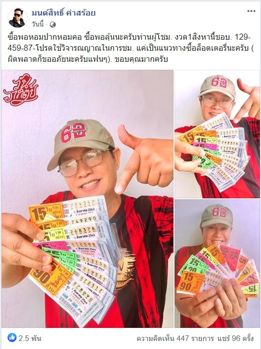เลขดัง หวยมนต์สิทธิ์-010863