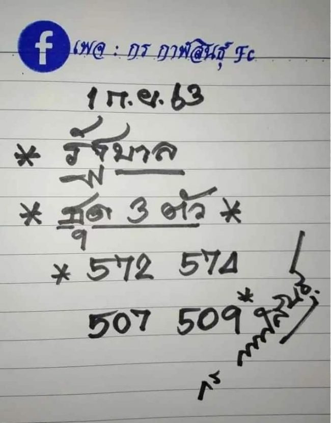 หวยซอง-หวยกรกาฬสินธุ์-010963