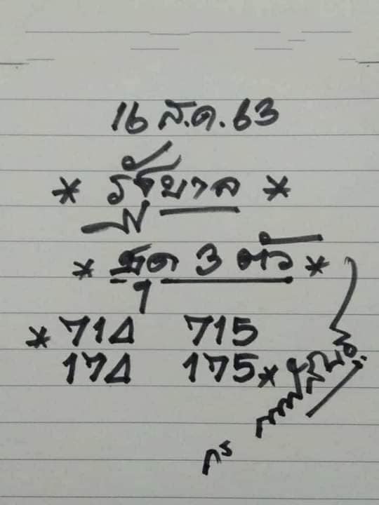 หวยซอง-หวยกรกาฬสินธุ์1-160863