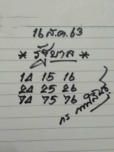 หวยซอง-หวยกรกาฬสินธุ์2-160863