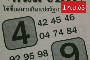 หวยซอง หวยคนมีโชค-010963