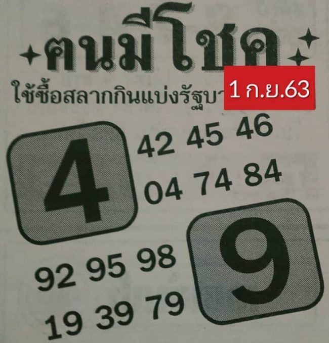 หวยซอง หวยคนมีโชค-010963