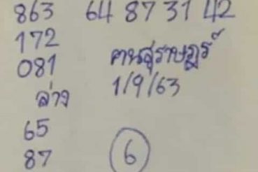 หวยซอง หวยคนสุราษฎร์-010963