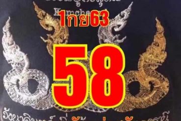หวยซอง-หวยคำชะโนด-010963