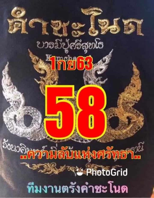 หวยซอง-หวยคำชะโนด-010963