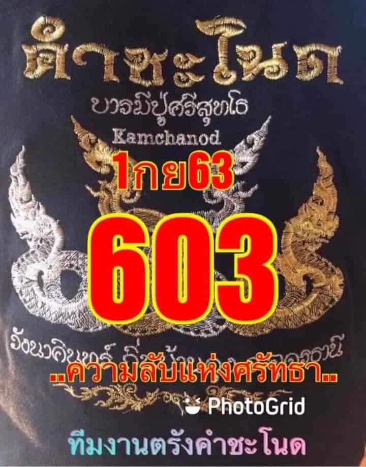 หวยซอง-หวยคำชะโนด-010963_2