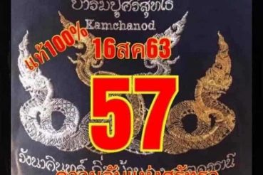 หวยซอง-หวยคำชะโนด-160863