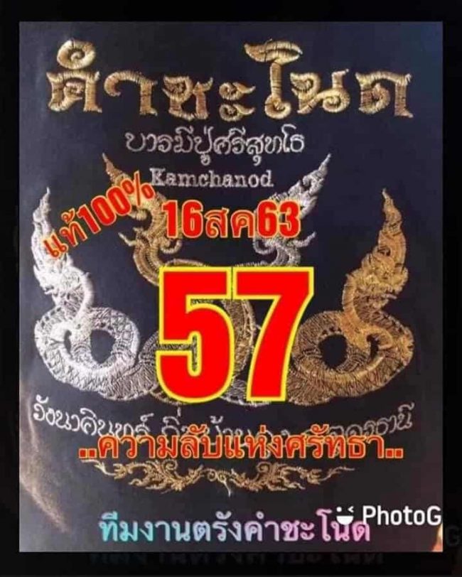 หวยซอง-หวยคำชะโนด-160863