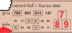 หวยซอง-หวยคู่รวย-010963