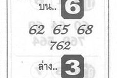หวยซอง-หวยจอมขมังเวทย์-010963