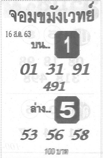 หวยซอง-หวยจอมขมังเวทย์-160863