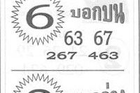 หวยซอง หวยซุปเปอร์เฮงเฮง-010963