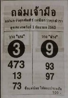หวยซอง-หวยถล่มเจ้ามือ-010963