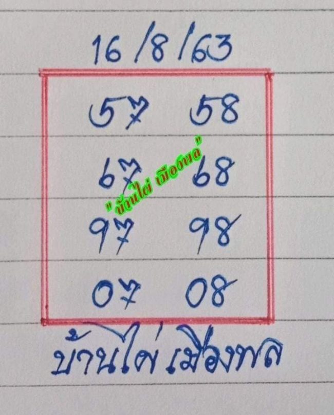หวยซอง หวยบ้านไผ่เมืองพล-160863_1