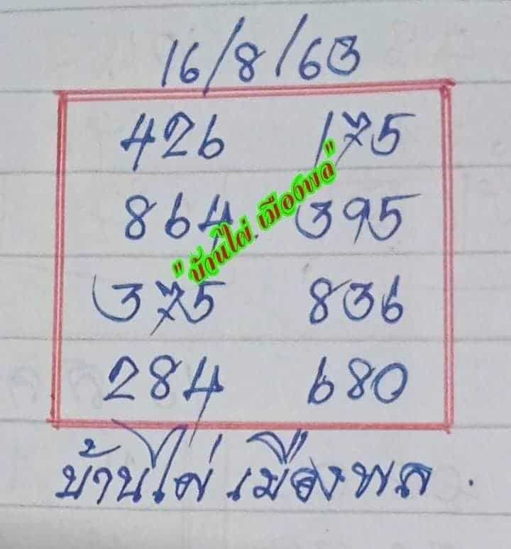 หวยซอง หวยบ้านไผ่เมืองพล-160863_2