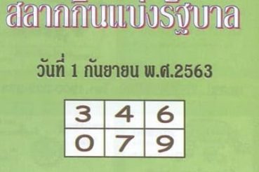 หวยซอง หวยปกเขียว-010963