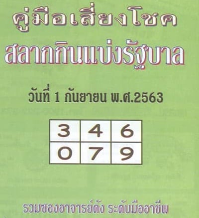 หวยซอง หวยปกเขียว-010963