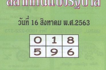 หวยซอง หวยปกเขียว-160863