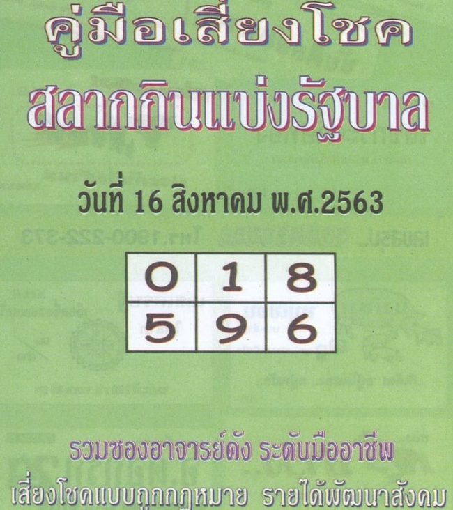 หวยซอง หวยปกเขียว-160863