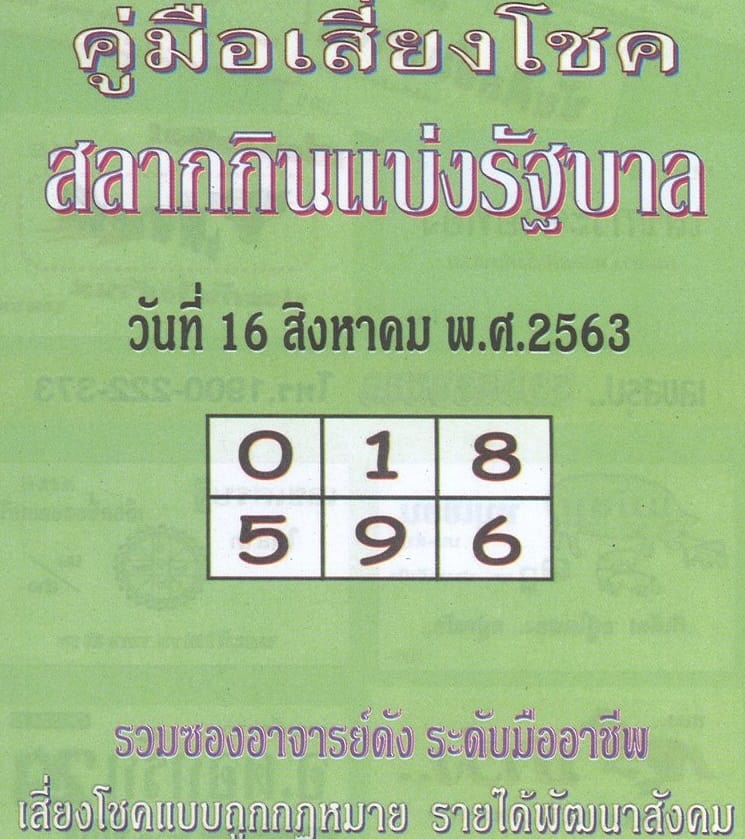 หวยซอง หวยปกเขียว-160863