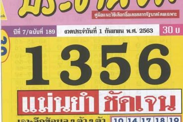 หวยซอง หวยประชานิยม-010963
