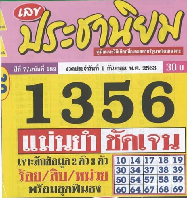 หวยซอง หวยประชานิยม-010963