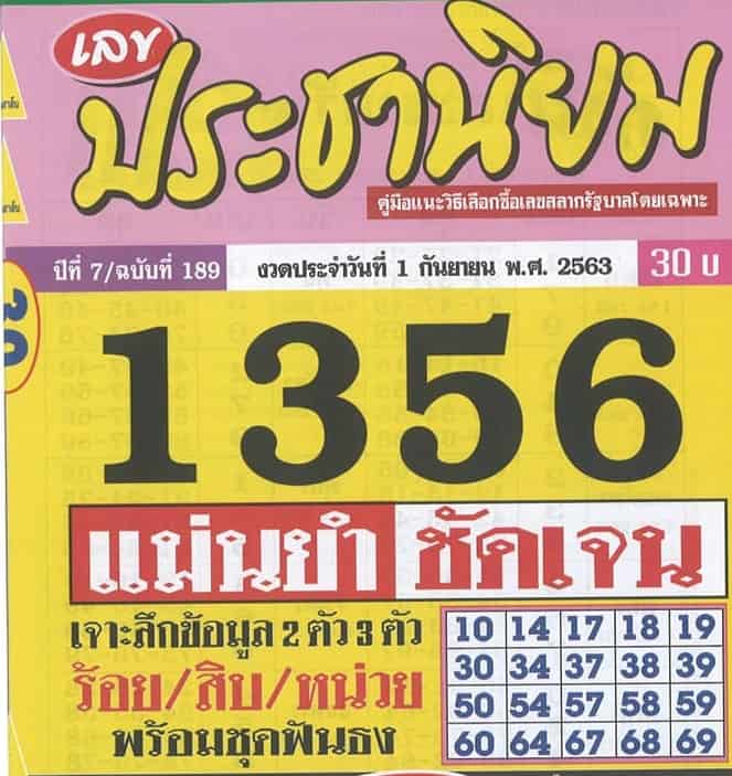 หวยซอง หวยประชานิยม-010963