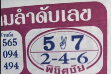 หวยซอง-หวยพิชิตชัย-160863