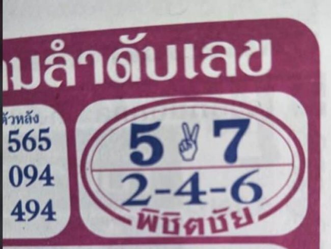 หวยซอง-หวยพิชิตชัย-160863