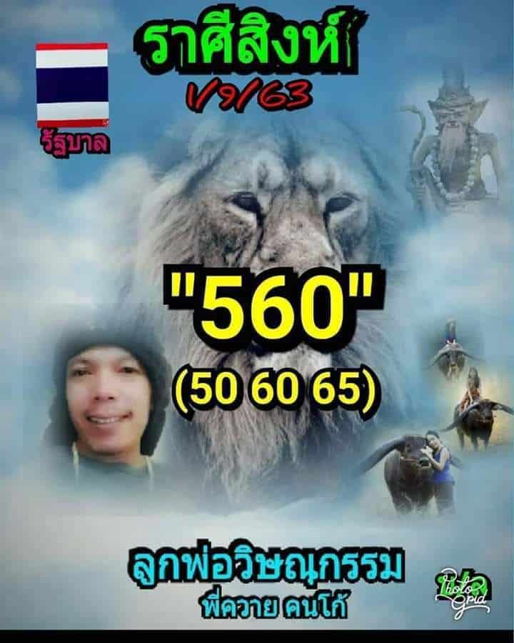 หวยซอง หวยพี่ควายคนโก้-010963