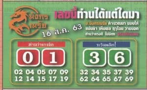หวยซอง-หวยมังกรเมรัย-160863