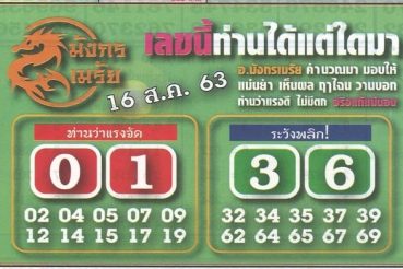 หวยซอง-หวยมังกรเมรัย-160863