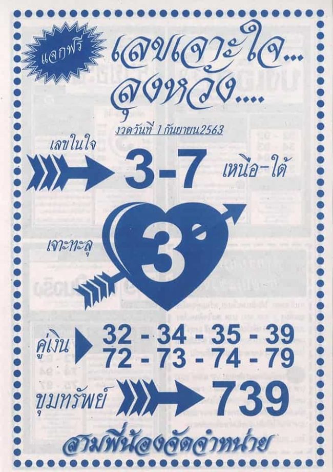 หวยซอง-หวยลุงหวัง-010963