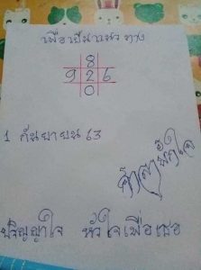 หวยซอง-หวยศาลาพักใจ-010963