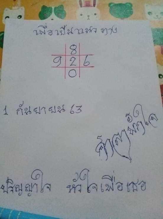 หวยซอง-หวยศาลาพักใจ-010963