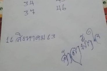 หวยซอง-หวยศาลาพักใจ1-160863