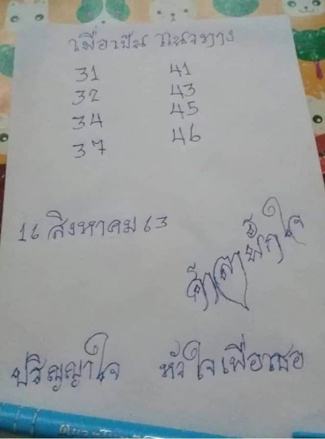 หวยซอง-หวยศาลาพักใจ1-160863