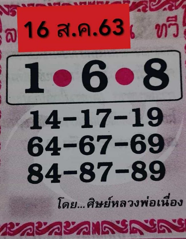 หวยซอง-หวยศิษย์หลวงพ่อเนื่อง-160863